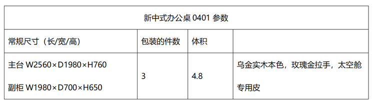新中式辦公桌0401T詳情 新中式辦公桌0401T詳情