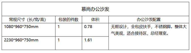 慕尚辦公沙發參數 慕尚辦公沙發參數